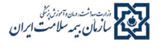 سازمان بیمه سلامت ایران