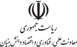 معاونت علمی، فناوری و اقتصاد دانش‌بنیان ریاست جمهوری