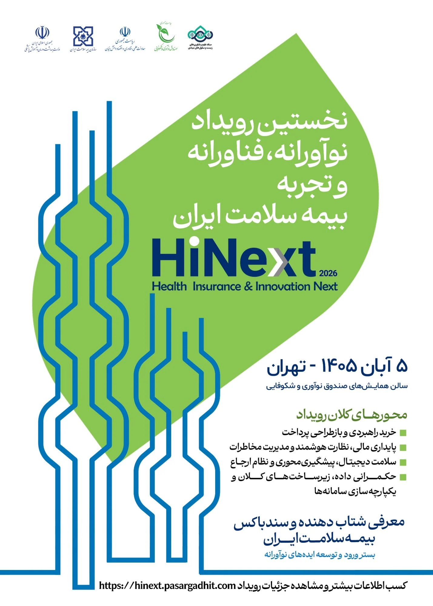 پوستر نخستین رویداد نوآورانه، فناورانه و تجربه بیمه سلامت ایران (HiNext)